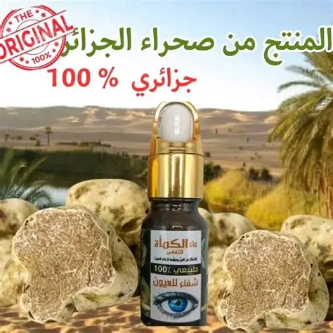 ماء الكماءة لعلاج مشاكل العيون